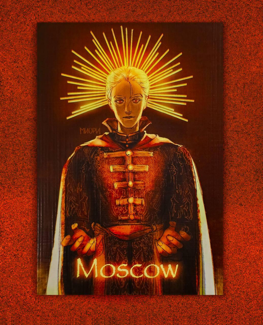 Москва (ФО)